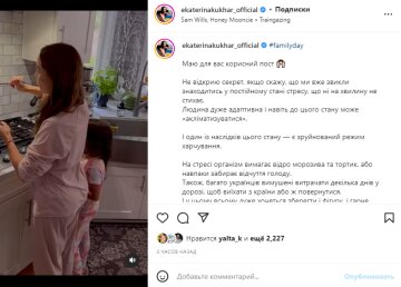 Скріншот із Instagram, Катя Кухар