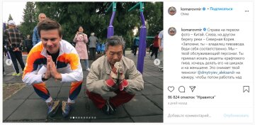 Публікація Дмитра Комарова: Instagram