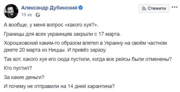 Скриншот: Facebook / Александр Дубинский