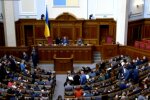 Верховна Рада, кадр з відео