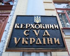 Верховный Суд - фото Zik.ua
