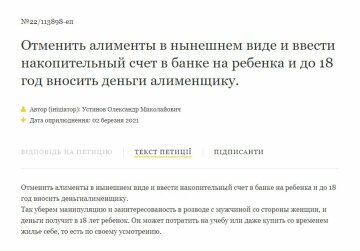 Петиція Олександра Устинова, скріншот: president.gov.ua