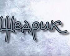 Боец "Донбасса" поздравил с Рождеством трогательным роликом (видео)