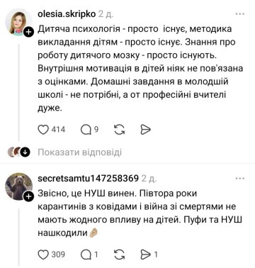 Комментарии к сообщению о НУШ: фото Treads