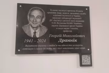 В Інституті урології відкрили меморіальну дошку творцю української школи клінічної імунології Георгію Дранніку