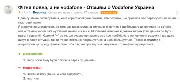 Отзыв недовольного абонента Vodafone, скриншот: otzyvua