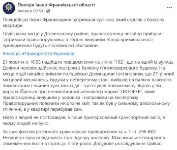 Публикация полиции Ивано-Франковской области: Facebook