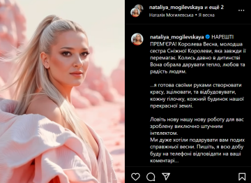 Публікація Наталії Могилевської, скріншот: Instagram