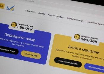 Національний кешбек: гроші, гривні