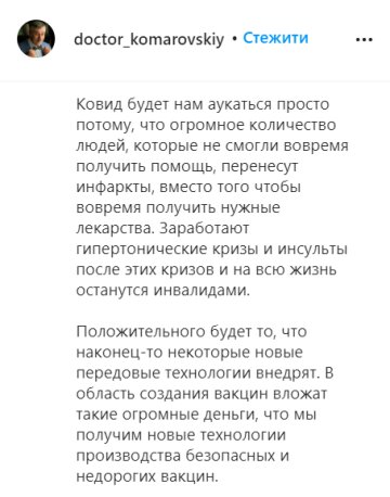 Скріншот: instagram.com/doctor_komarovskiy