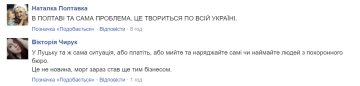 Комментарии к новости / фото: скриншот Facebook