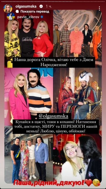 Скріншот з Insta Stories, Сумська