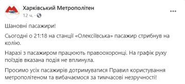 Публикация Харьковского метрополитена: Facebook