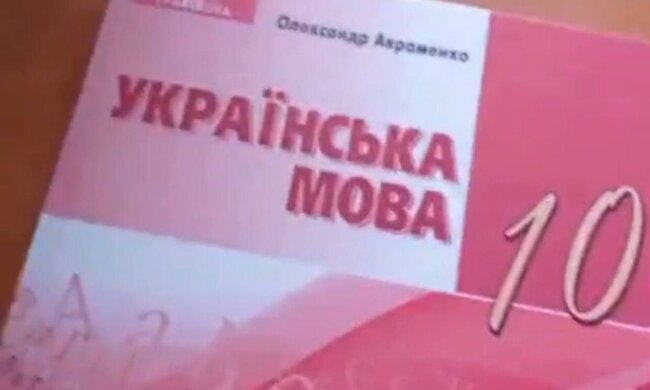 Підручник / скріншот з відео