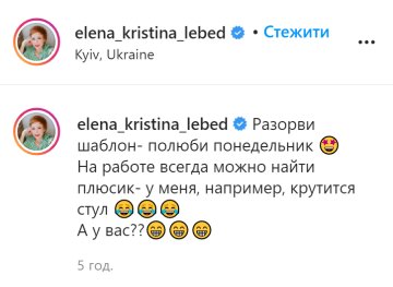 Скриншот: instagram.com/elena_kristina_lebed/