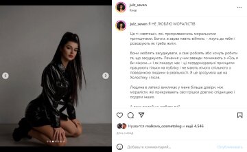 Скриншот из Instagram, Юля Бельченко