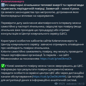 Публикация "Киевтеплоэнерго", скриншот: Telegram