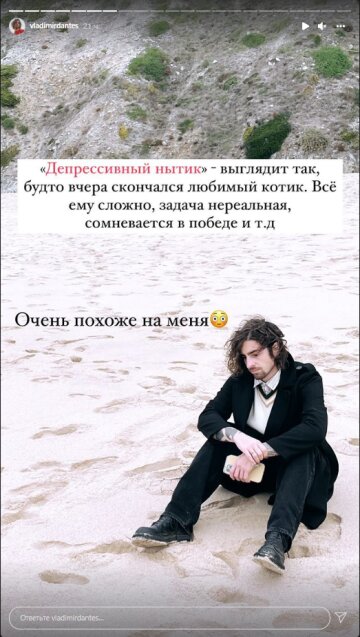 Владимир Дантес, скриншот: Instagram Stories