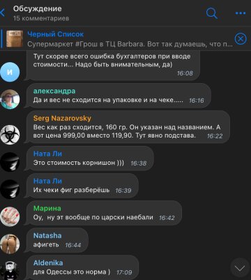 Скриншот комментариев, фото: Telegram