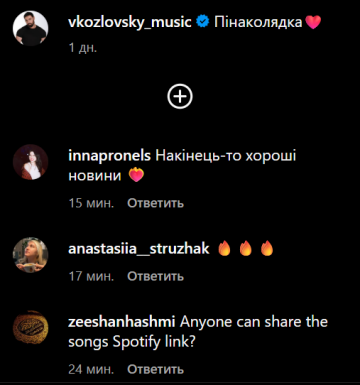 Коментарі, скріншот: Instagram