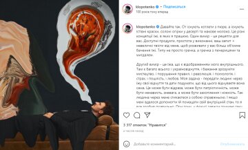 Скриншот с Instagram, Евгений Клопотенко