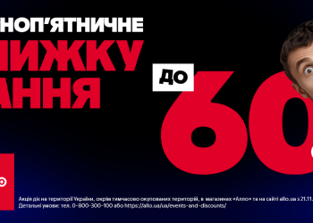 Черная Пятница 2025 в Алло