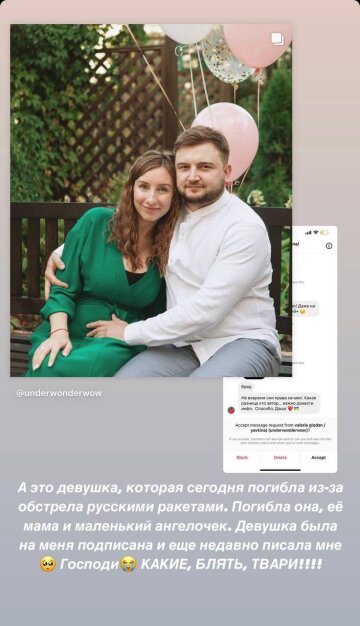 Скриншот с Insta Stories, Даша Квиткова