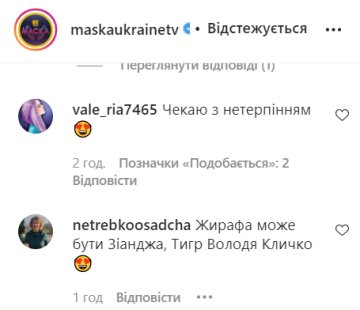 Коментарі, instagram.com/maskaukrainetv