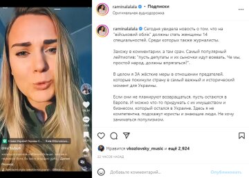 Скриншот из Instagram, Рамина