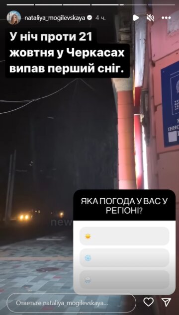 Stories Натальи Могилевской, скриншот: Instagram