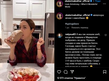 Публикация Екатерины Кухар, скриншот: Instagram