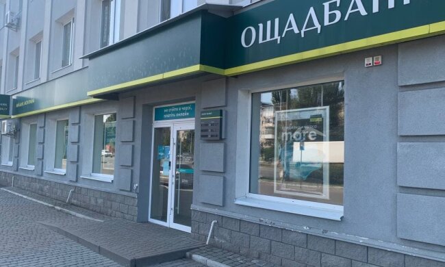 "Ощадбанк", фото: znaj.ua