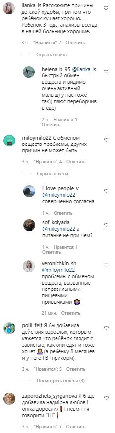 Комментарии, скриншот: Instagram (Комаровский)