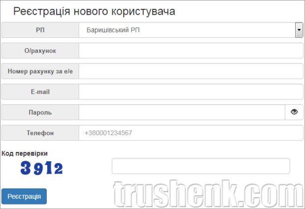 Реєстрація нового користувача, trushenk