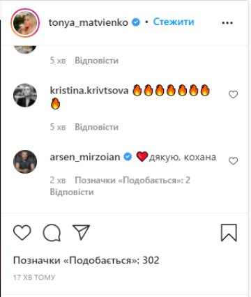 Скрін, Instagram Матвієнко