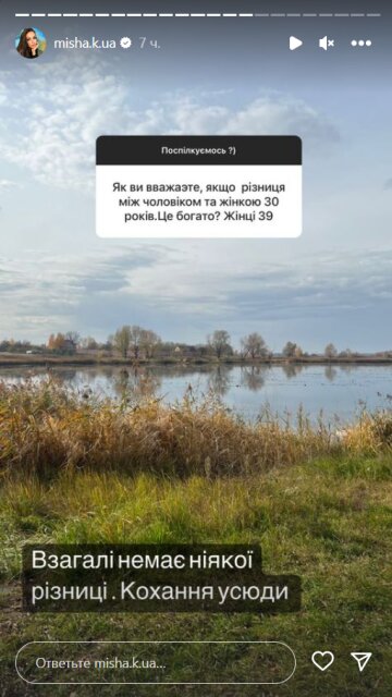 Stories Ксенії Мішиної, скріншот: Instagram