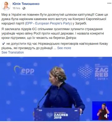 Скріншот поста, Facebook Юлії Тимошенко