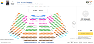 Квитки на концерт Винника: фото скрін
