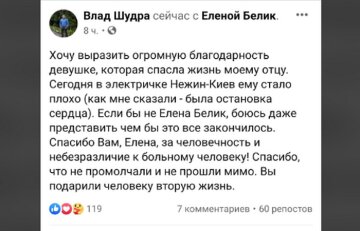 Жінка з Ніжина врятувала життя пенсіонера в поїзді, фото: скріншот публікації