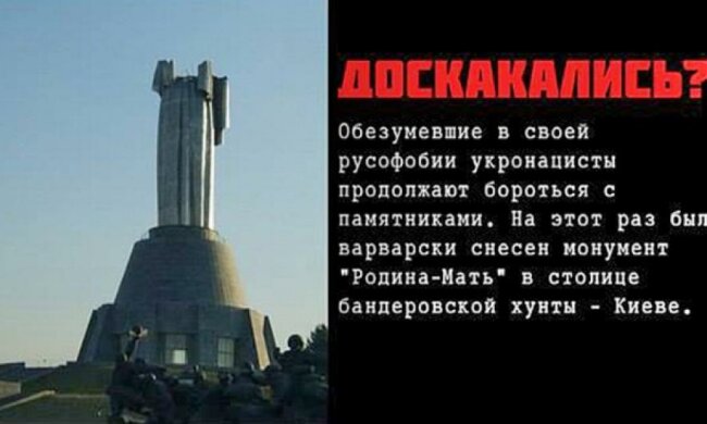 Росіяни запустили фейк про знесення Батьківщини-матері в Києві (фото)
