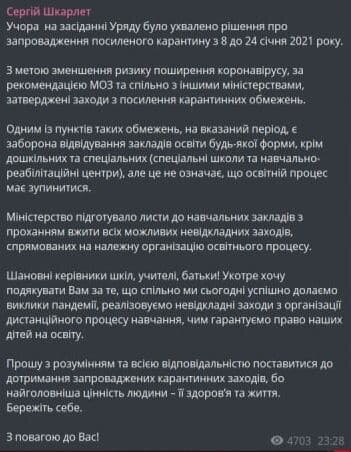 Пост Сергія Шкарлета / скріншот