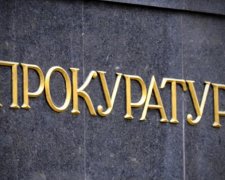 Прокурор Київщини "компенсував" собі 100 тисяч за прогули