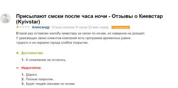 Відгук незадоволеного абонента "Київстару", скріншот: otzyvua