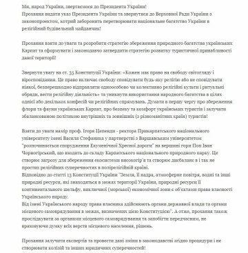 Петиция по Карпатам, скриншот: petition.president.gov.ua