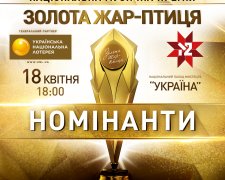 Національна музична премія "Золота Жар-птиця": всі номінанти 2019 року