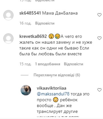 Скрін, Instagram Людмила Балан