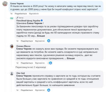 Відповідь Пенсійного фонду, скріншот: Facebook