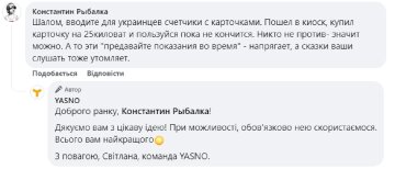 Відповідь компанії "Yasno", скріншот: Facebook