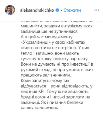 Допис Олександра Скічка, скріншот: Instagram