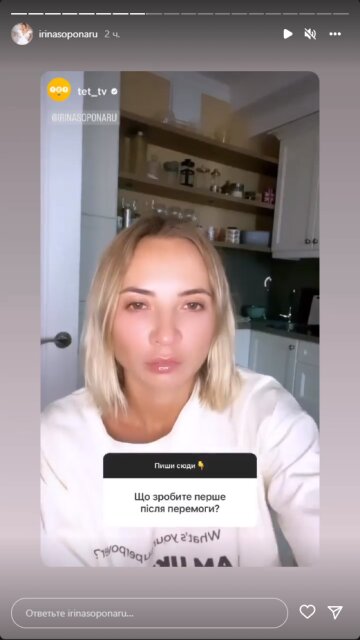 Ірина Сопонару, скріншот: Instagram Stories